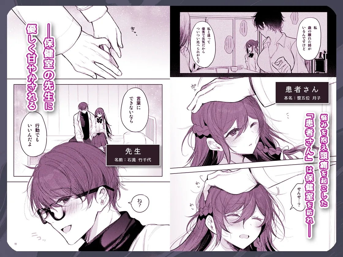 患者さんと先生~悪い子の処方箋~