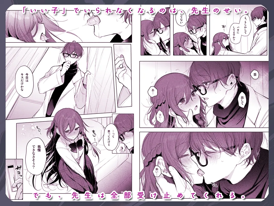 患者さんと先生~悪い子の処方箋~