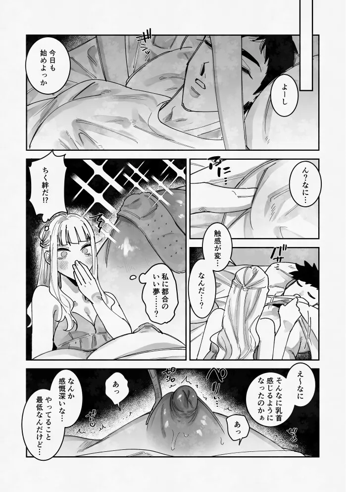 眠ってる彼氏を雌開発する話