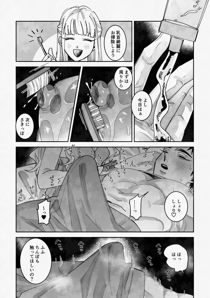 眠ってる彼氏を雌開発する話