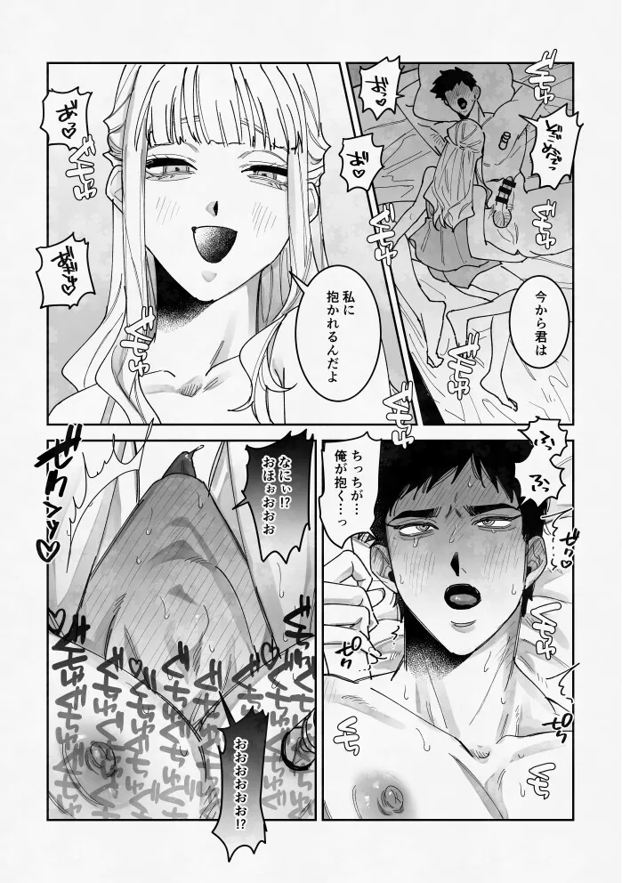 眠ってる彼氏を雌開発する話