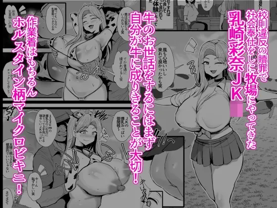 初めての種付け搾乳体験