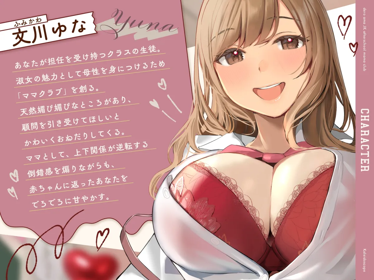 でろ甘放課後JKママクラブ