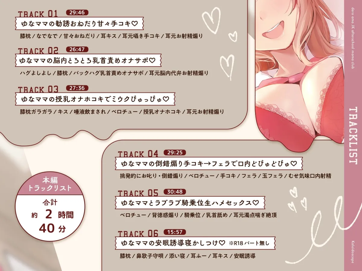 でろ甘放課後JKママクラブ