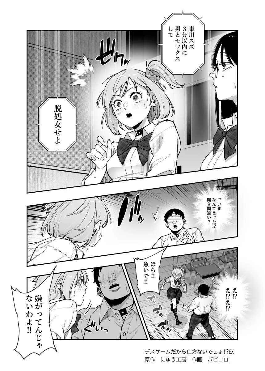 デスゲームだから仕方ないでしょ！？EX1限目 嫌がってんじゃないわよ！？いやオレは別に嫌がってない件