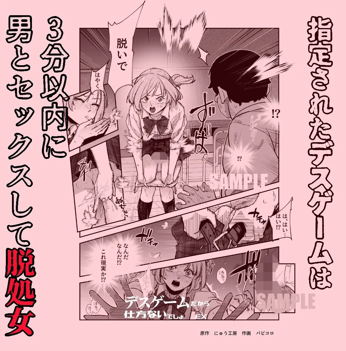 デスゲームだから仕方ないでしょ！？EX1限目 嫌がってんじゃないわよ！？いやオレは別に嫌がってない件