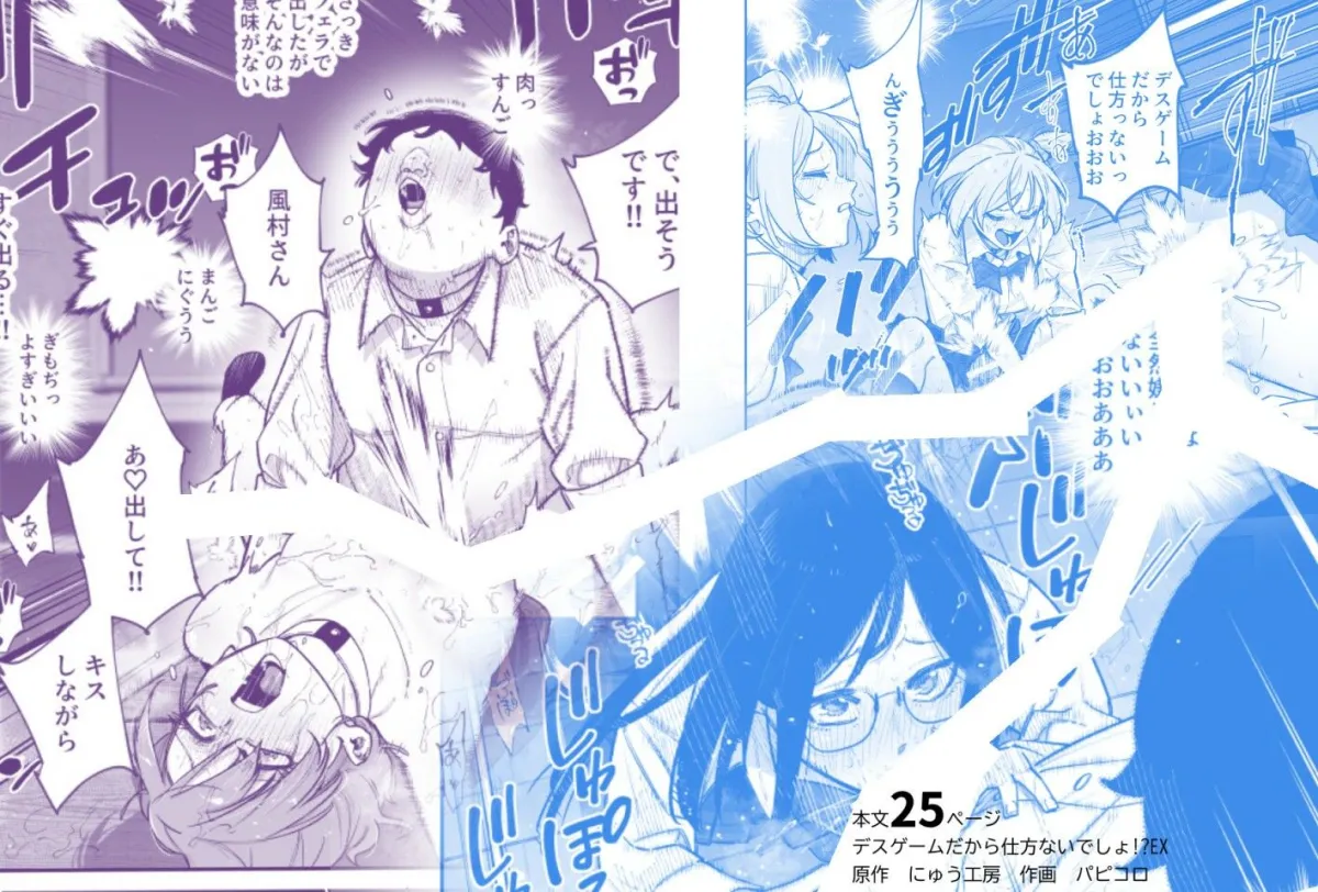 デスゲームだから仕方ないでしょ！？EX1限目 嫌がってんじゃないわよ！？いやオレは別に嫌がってない件