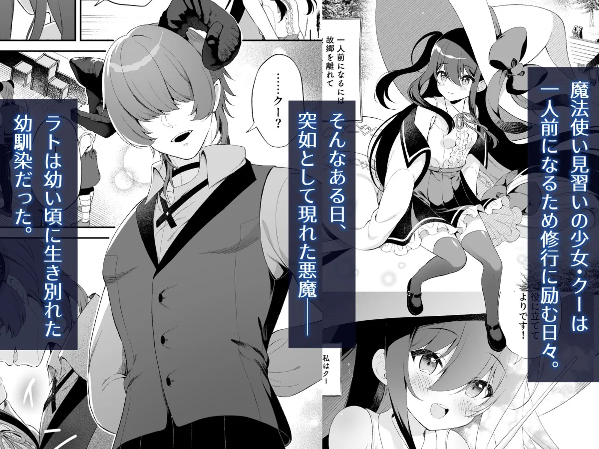 孕ませ悪魔と無垢の魔法使い 孕ませ悪魔と無垢の魔法使い