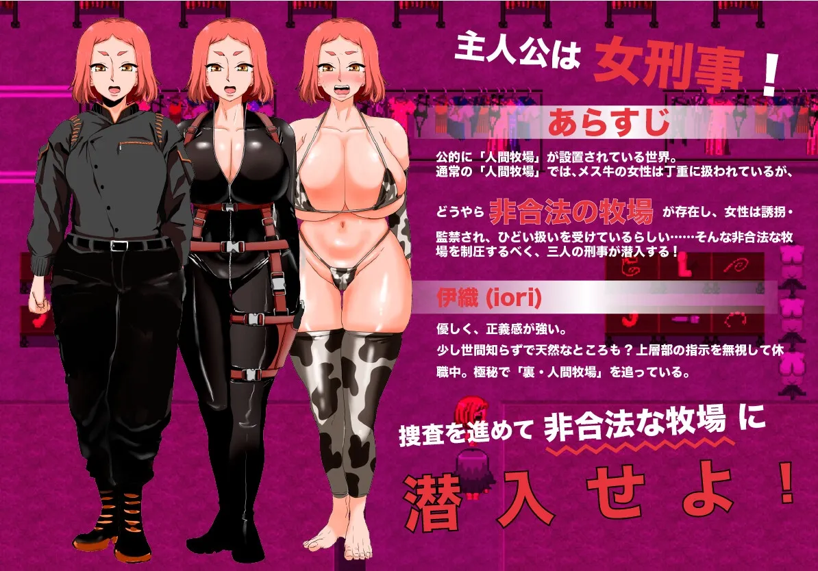 人間牧場ー潜入編ー