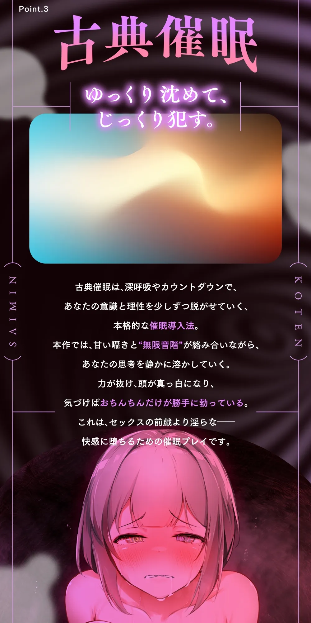 【催眠体験】催眠オナサポ・中級編～「無限音階」と淫語でトロける脳イキ射精～