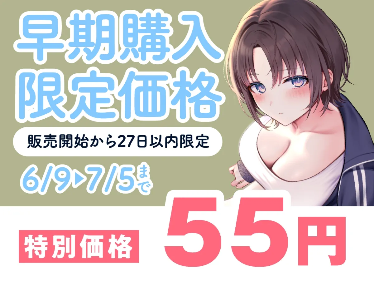 【期間限定55円】《全編囁き》普段は気の強いJKが僕の前だけ甘えたな恋人になるイチャあまセックスASMR＜KU100＞