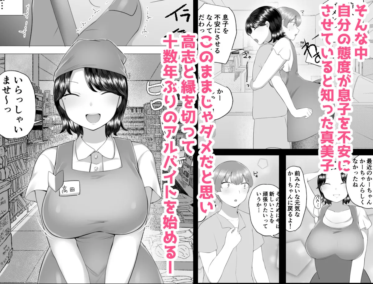 地味かーちゃん2〜夏休み、息子の同級生の精子で孕む未亡人ママ〜