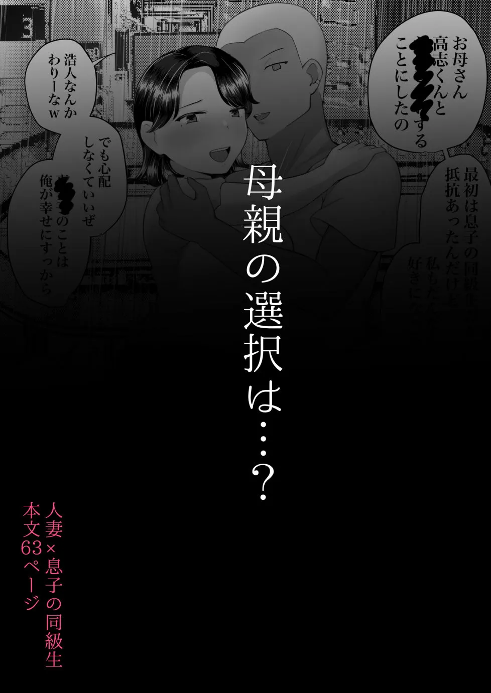 地味かーちゃん2〜夏休み、息子の同級生の精子で孕む未亡人ママ〜