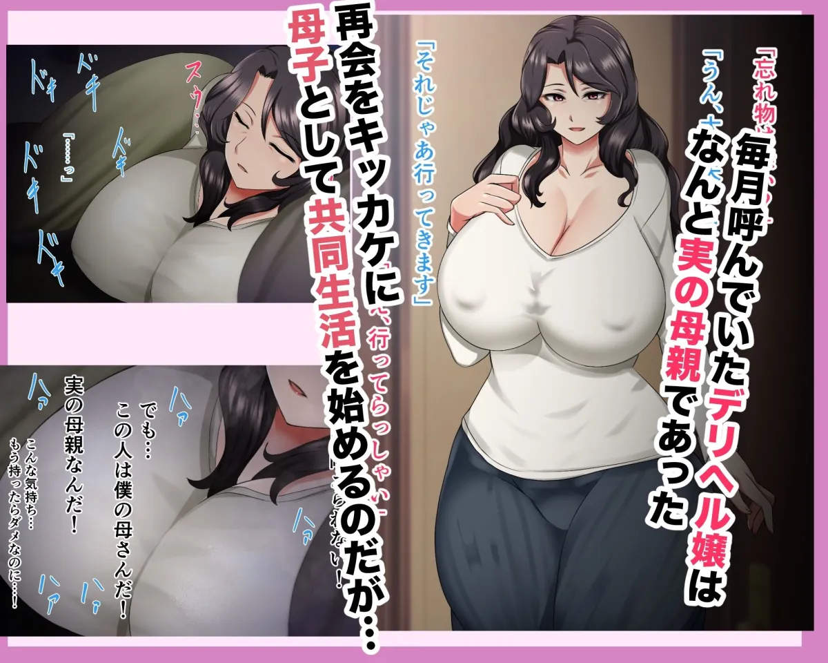 毎月呼んでるデリヘル嬢は生き別れた母親でした。 毎月呼んでるデリヘル嬢は生き別れた母親でした。