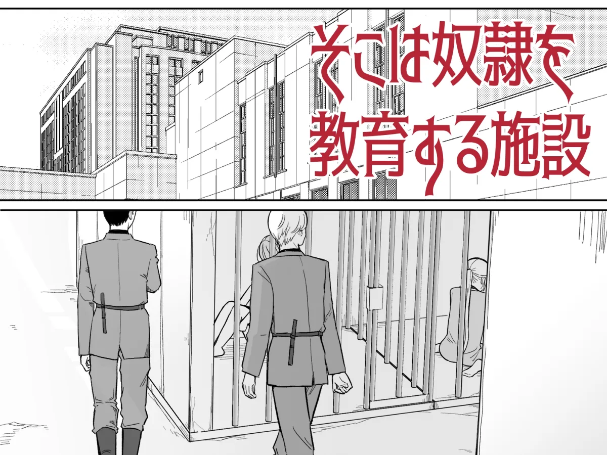 愛玩用奴隷教育センター File04