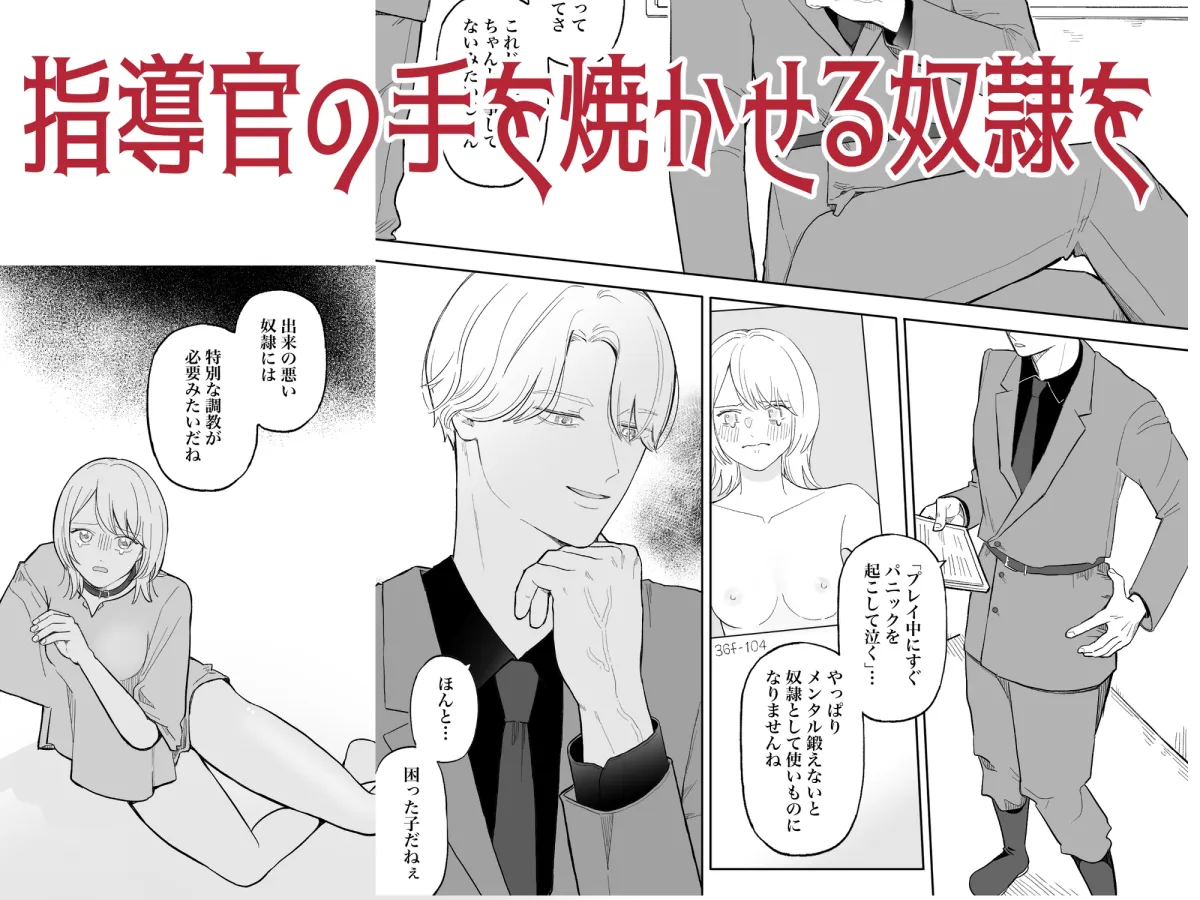 愛玩用奴隷教育センター File04