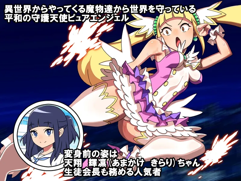 守護天使ピュアエンジェル 守護天使ピュアエンジェル