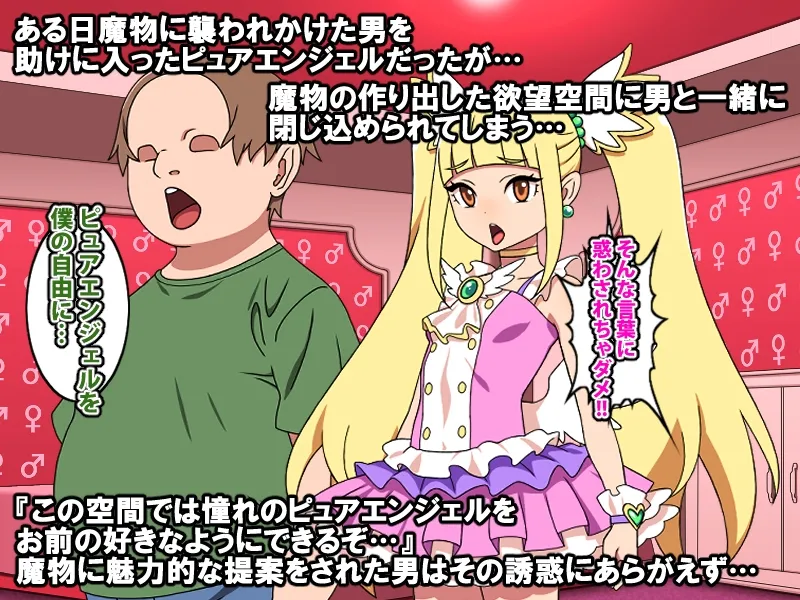 守護天使ピュアエンジェル 守護天使ピュアエンジェル