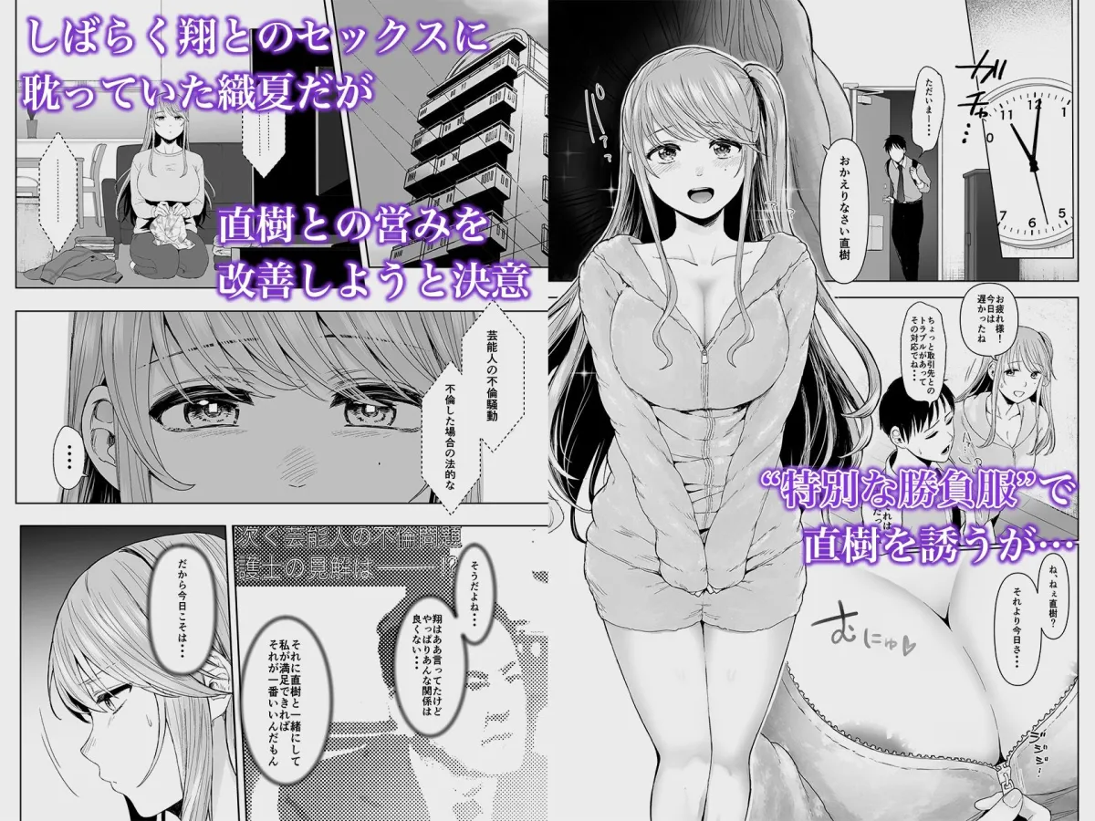 続・君にセフレがいたなんて。〜清楚系若妻、陥落〜