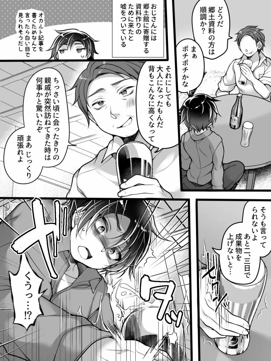 女体化怪談・鬼祥産屋〜フリーライター景の雌堕ち綴記〜