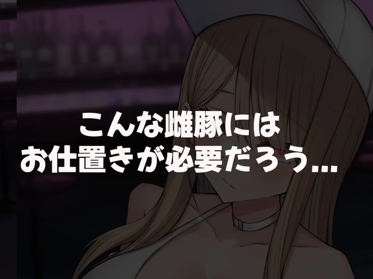 親の金で遊びまくる勘違い巨乳ビッチのえちえちボディをドM開発してやる話