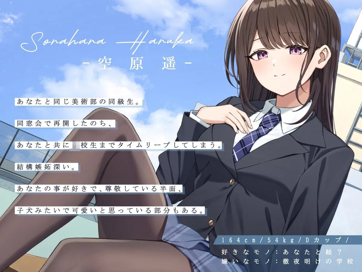 湿度高めな美術部クラスメイトの、純愛搾精青春再演