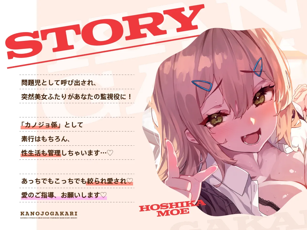 カノジョ係♡学園美女ふたりに愛されパコパコ射精管理ハーレム恋人性活