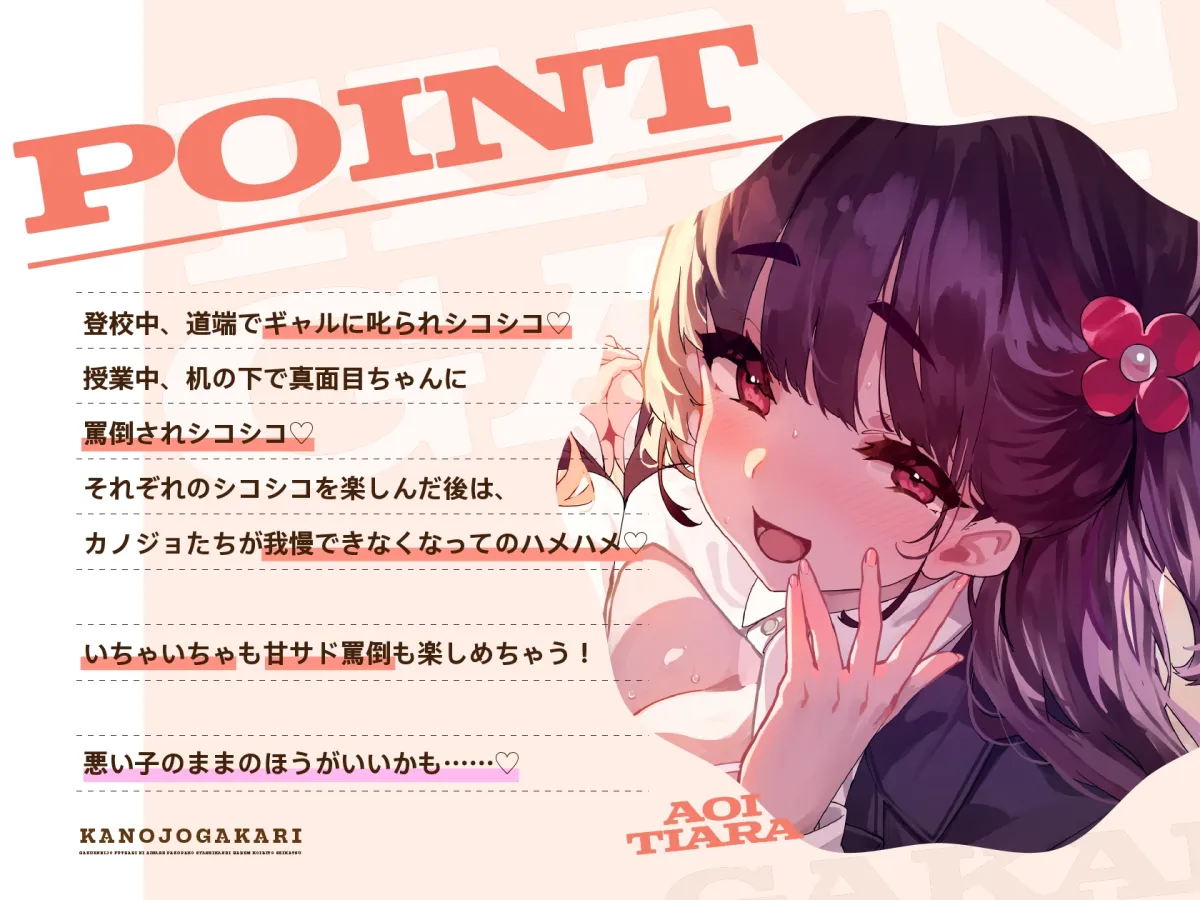 カノジョ係♡学園美女ふたりに愛されパコパコ射精管理ハーレム恋人性活