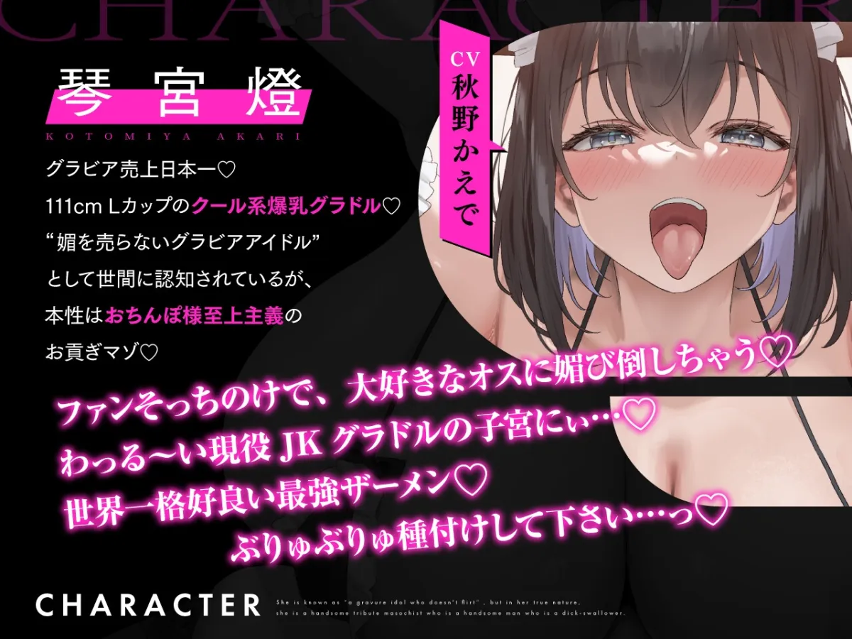 ✅6/20まで限定特典✅【密着×おほ声】チン堕ちおほマゾお貢ぎ爆乳グラドルJK ~貴方への好意を意地でも認めない完堕ちJKグラドルの雌肉堪能しながら優越感煽らせる話~ ✅6/20まで限定特典✅【密着×おほ声】チン堕ちおほマゾお貢ぎ爆乳グラドルJK ~貴方への好意を意地でも認めない完堕ちJKグラドルの雌肉堪能しながら優越感煽らせる話~