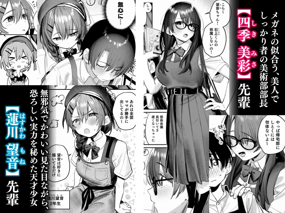 美術部ハーレム活動日誌 〜先輩のスランプ解消に協力したら、勢いで3Pすることになった話〜 美術部ハーレム活動日誌 〜先輩のスランプ解消に協力したら、勢いで3Pすることになった話〜