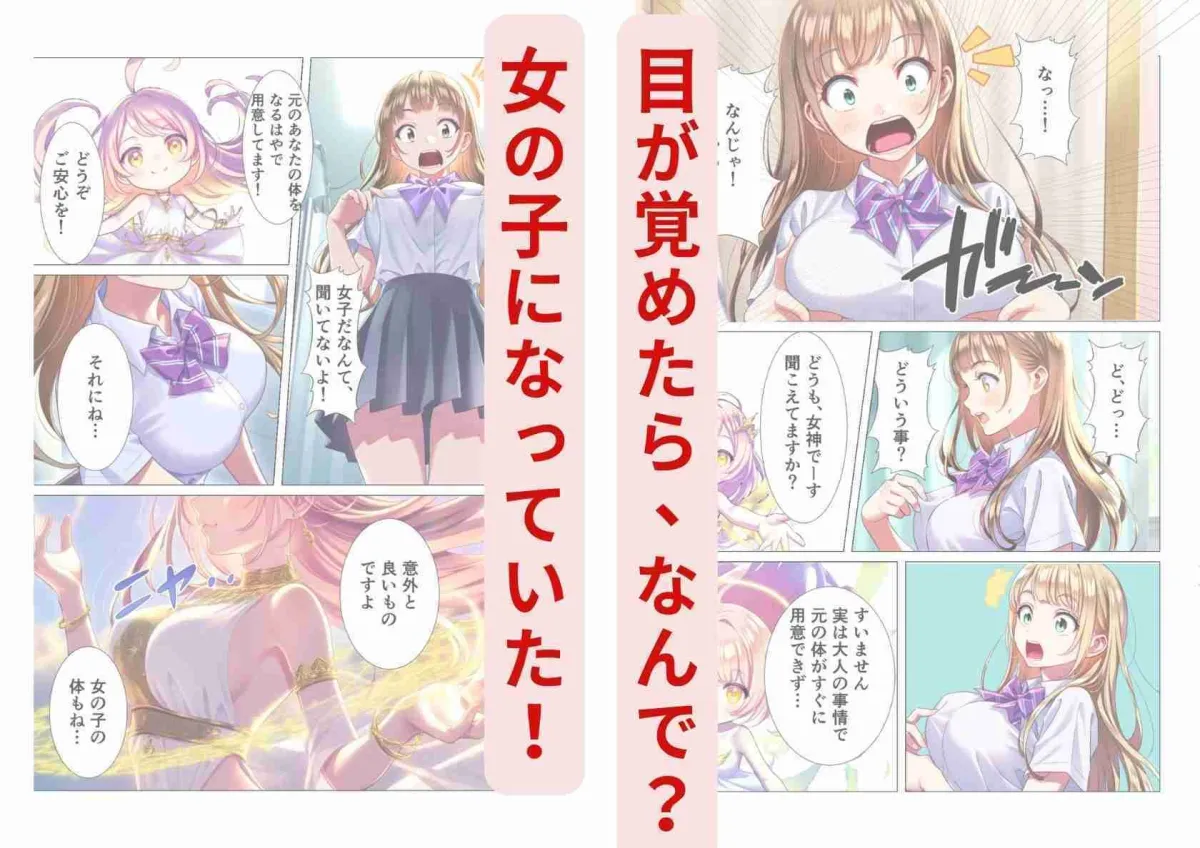 性転換して女子校に送られたけど、3回イッたら男に戻れません 性転換して女子校に送られたけど、3回イッたら男に戻れません