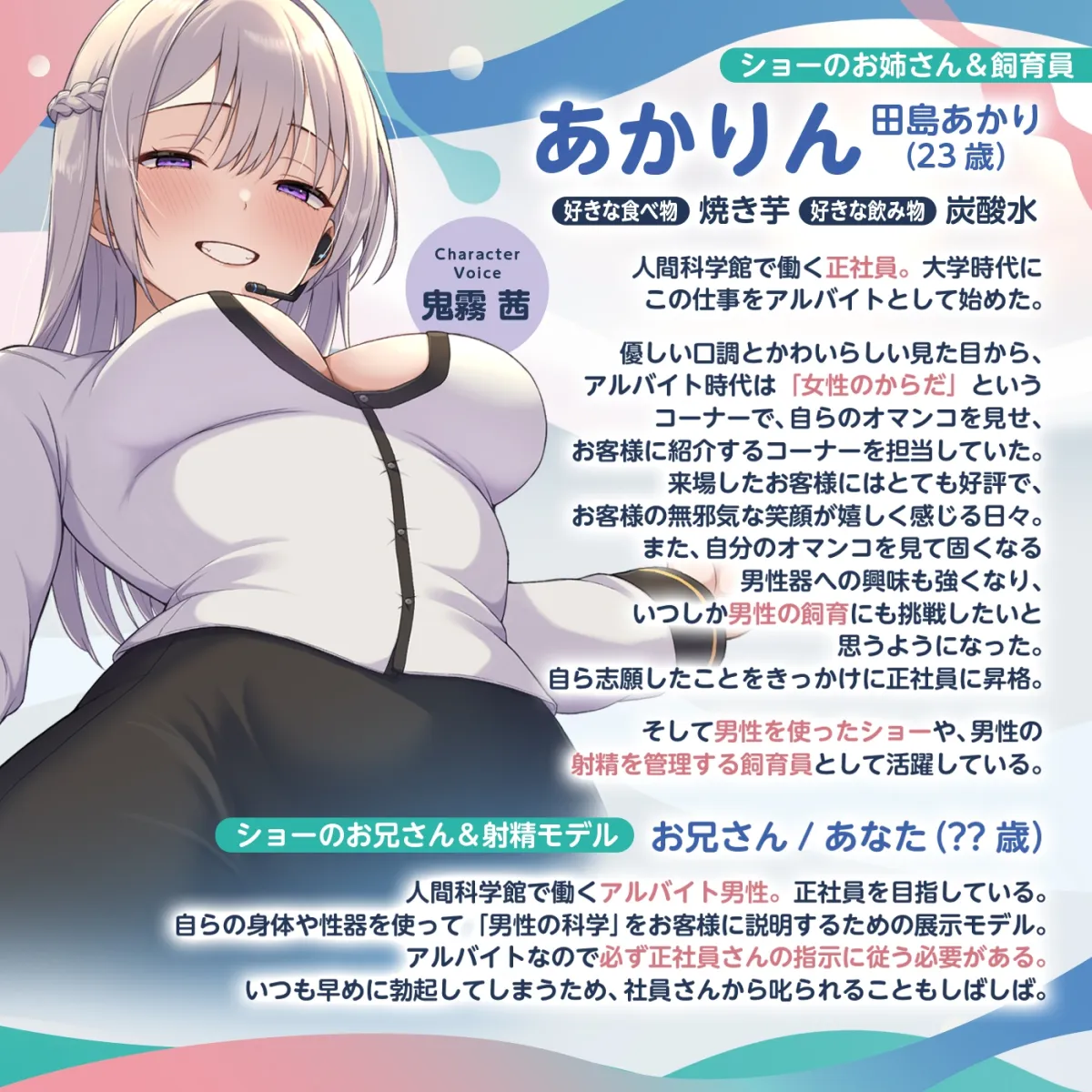 【脳トリップゲーム】「人間科学館」〜射精の科学・移動するシコシコボイスのリズムに合わせて射精を我慢しながら正社員を目指すアルバイト〜【★6/22までゲップ付き】