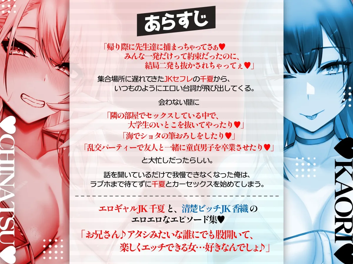 ✨ヤリマンJKギャル×2✨【早期特典】アタシらのカラダでサクッとヌいてく?【KU100】 ✨ヤリマンJKギャル×2✨【早期特典】アタシらのカラダでサクッとヌいてく?【KU100】