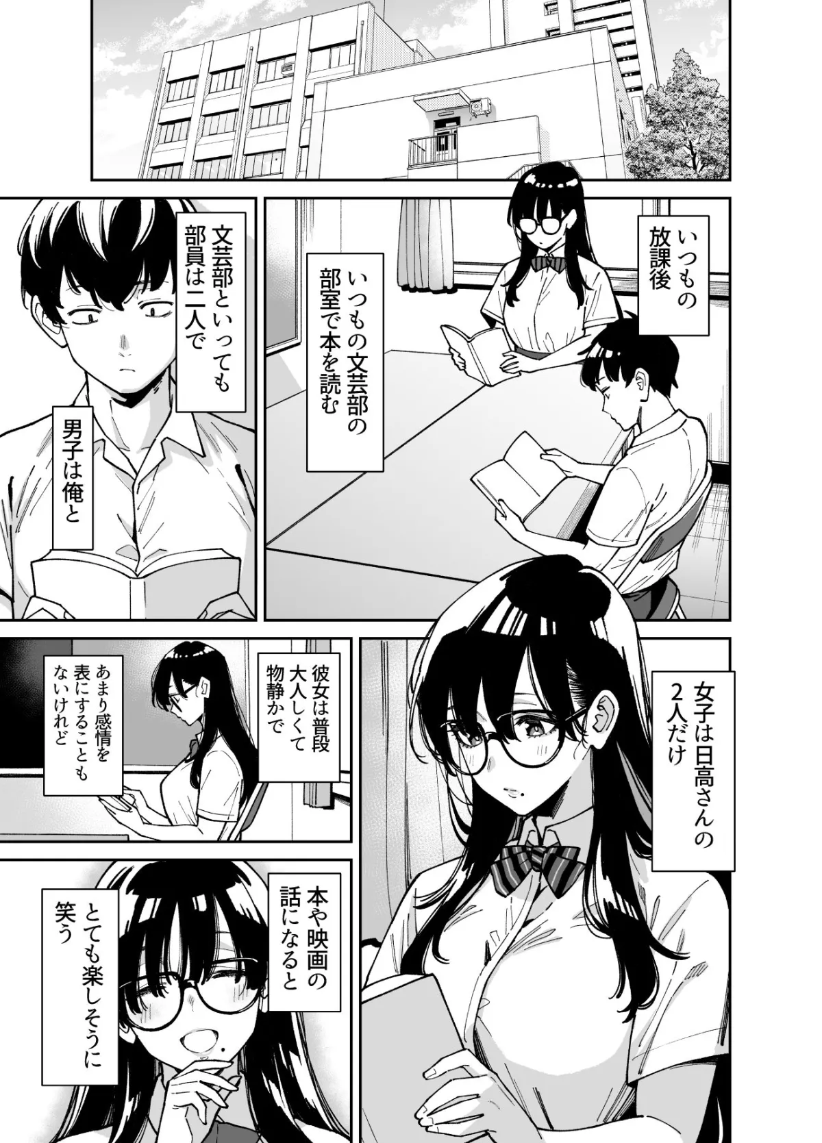 文学少女は性に溺れる