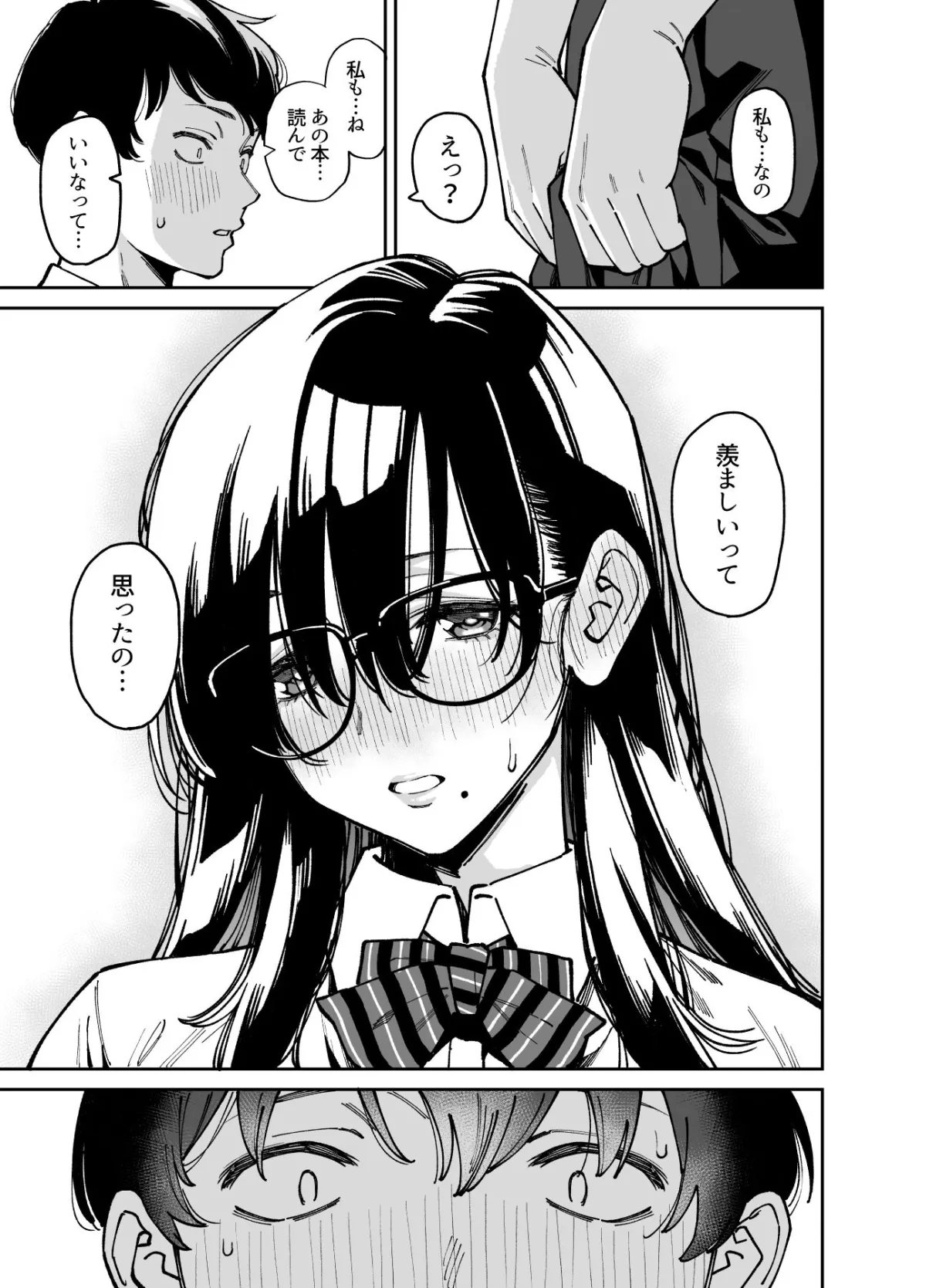 文学少女は性に溺れる