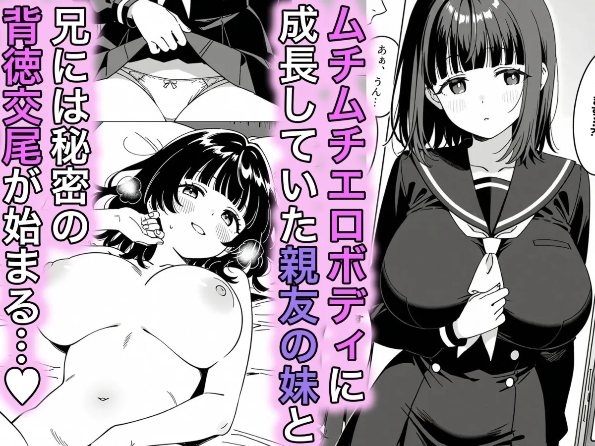 いつの間にか子どもを産めるカラダになっていた幼馴染の妹と背徳中出しセックスしてしまう