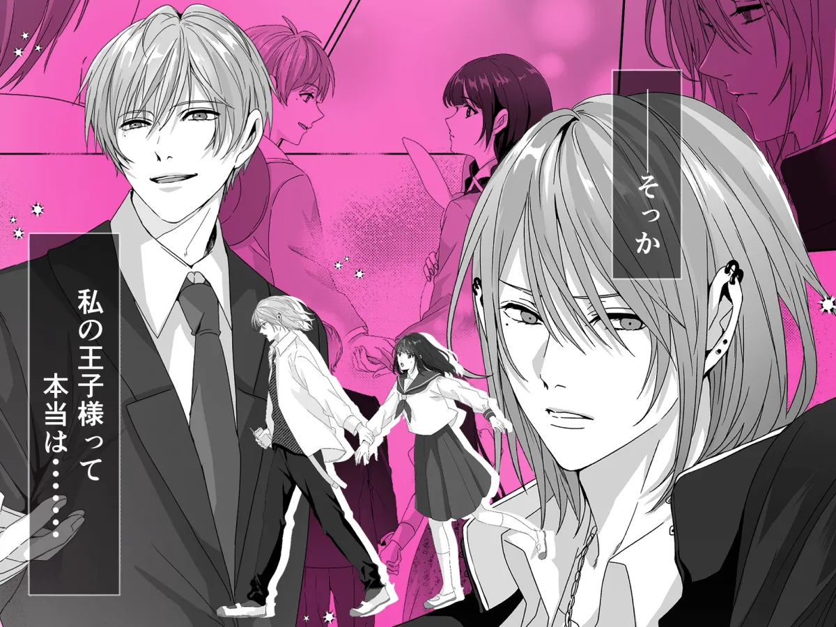 私の理想の王子様がヤンキー幼馴染なんてありえない! 私の理想の王子様がヤンキー幼馴染なんてありえない!