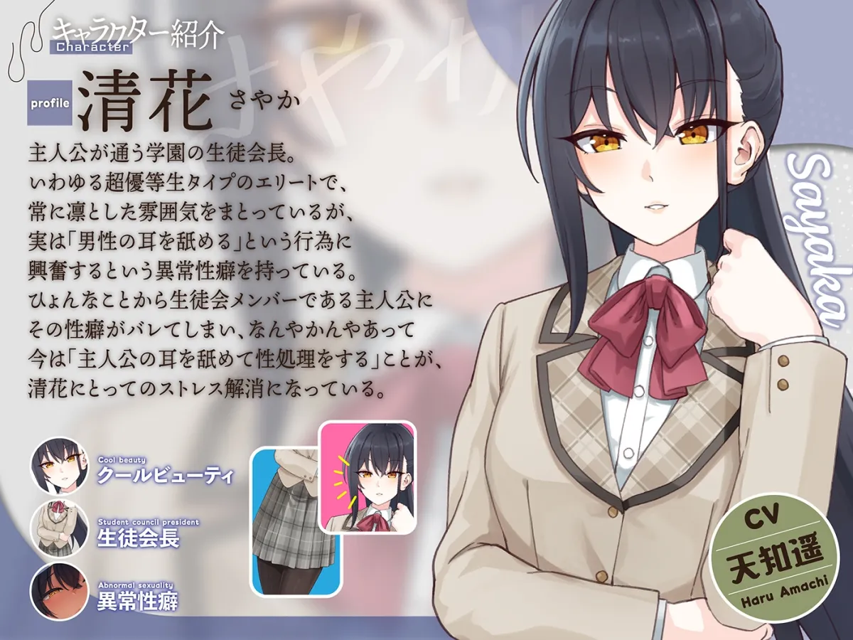 カナル型イヤホン専用!全編ド密着の圧迫耳舐め~エリート生徒会長の性処理係にされて逃げられない!?捕縛なめなめ編~ カナル型イヤホン専用!全編ド密着の圧迫耳舐め~エリート生徒会長の性処理係にされて逃げられない!?捕縛なめなめ編~