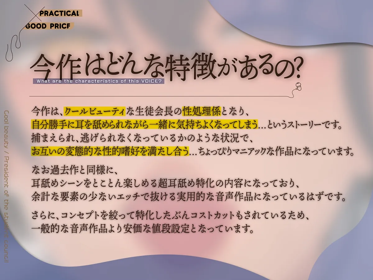 カナル型イヤホン専用!全編ド密着の圧迫耳舐め~エリート生徒会長の性処理係にされて逃げられない!?捕縛なめなめ編~ カナル型イヤホン専用!全編ド密着の圧迫耳舐め~エリート生徒会長の性処理係にされて逃げられない!?捕縛なめなめ編~