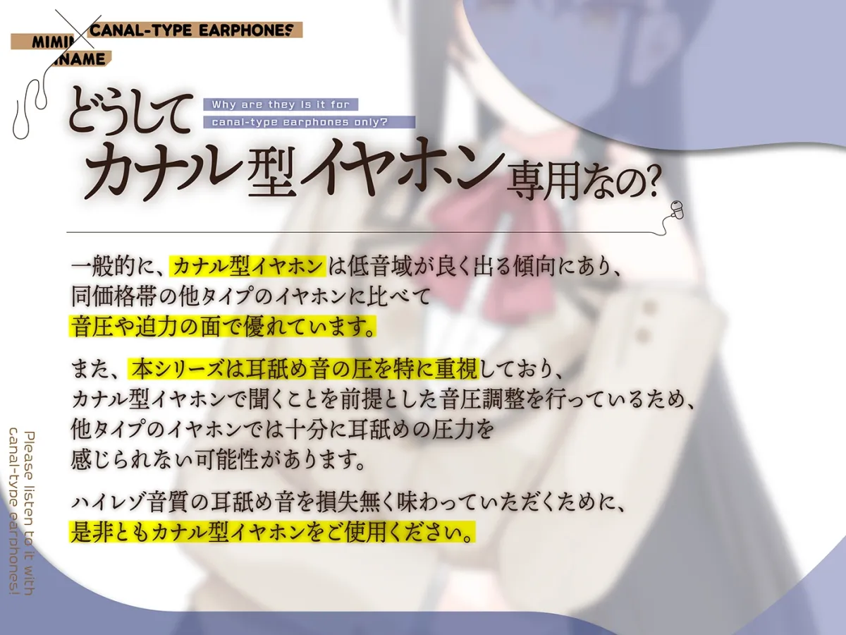 カナル型イヤホン専用!全編ド密着の圧迫耳舐め~エリート生徒会長の性処理係にされて逃げられない!?捕縛なめなめ編~ カナル型イヤホン専用!全編ド密着の圧迫耳舐め~エリート生徒会長の性処理係にされて逃げられない!?捕縛なめなめ編~