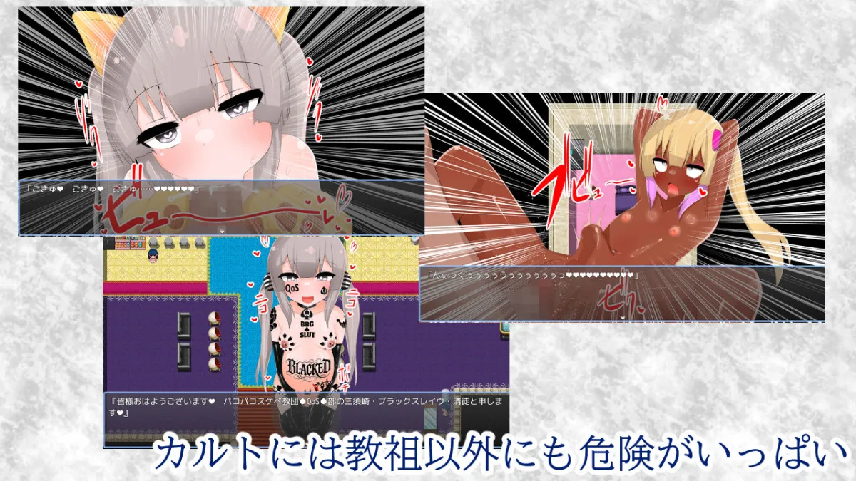 清貧聖女ちゃんエロカルトに堕つ