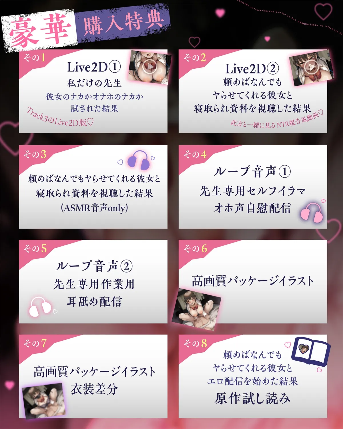 《NTR報告Live2D同梱》見知らぬ女子高生に監禁された漫画家の話ASMR～頼めばなんでもヤらせてくれる彼女とエロASMR配信を始めた結果～