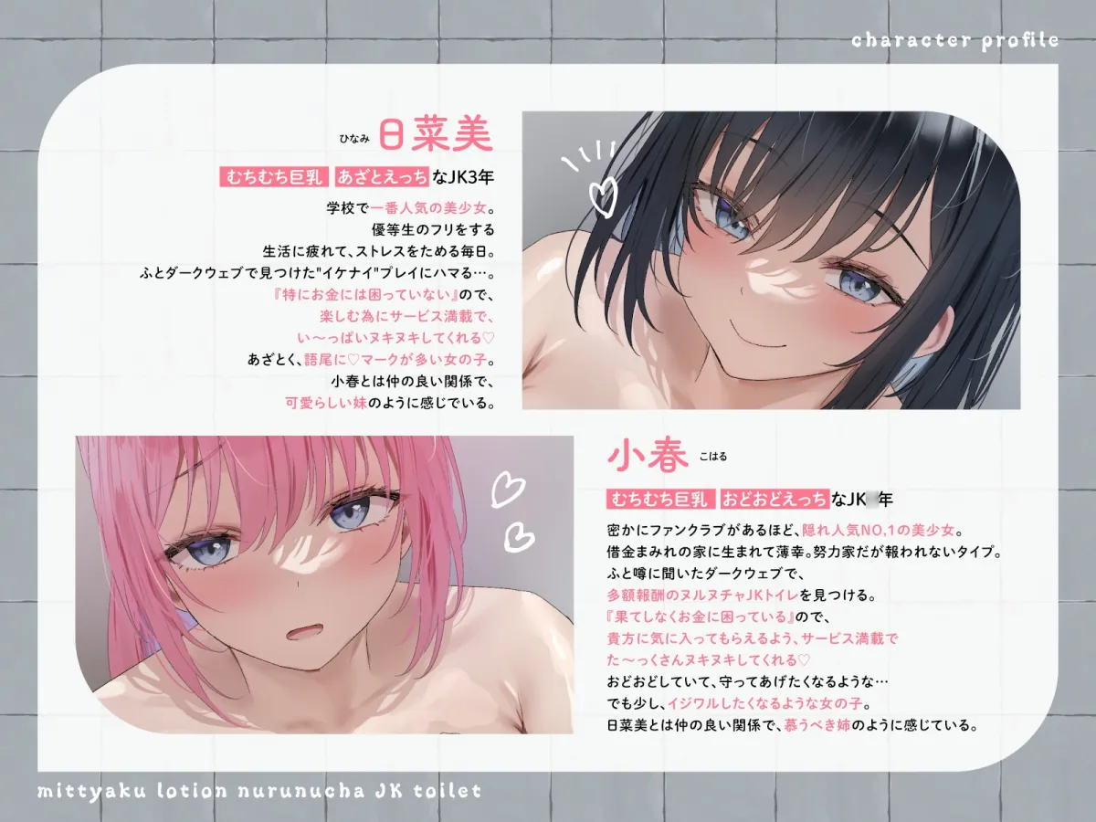 【ヌルヌル＆ヌチャヌチャ音が満載♡】密着ローション♡ヌルヌチャJKトイレ