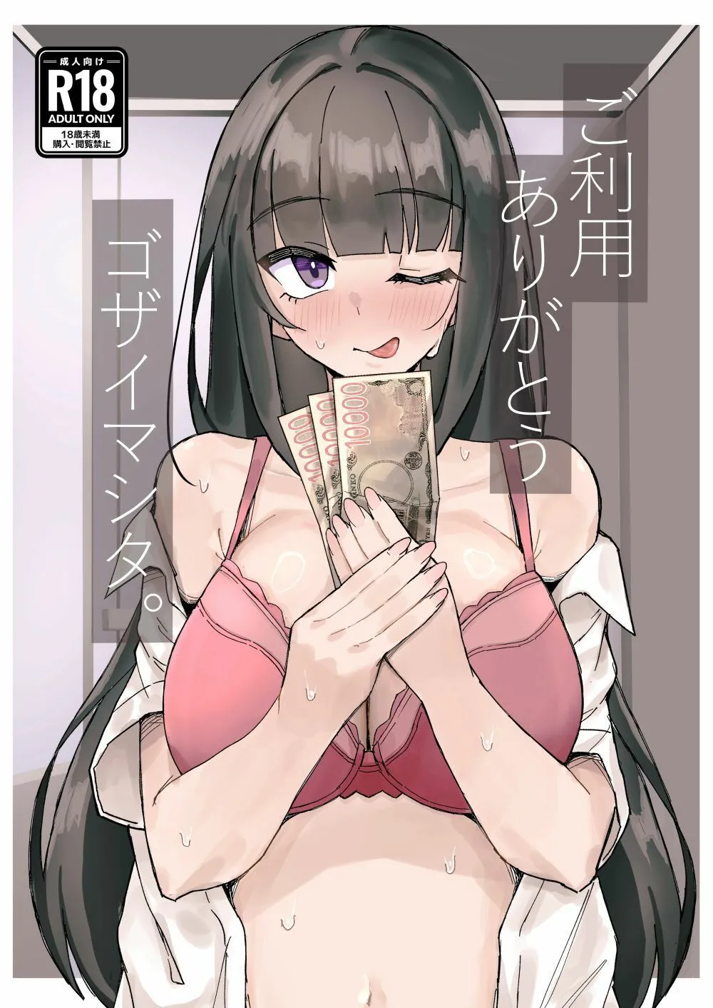 ご利用ありがとうゴザイマシタ。