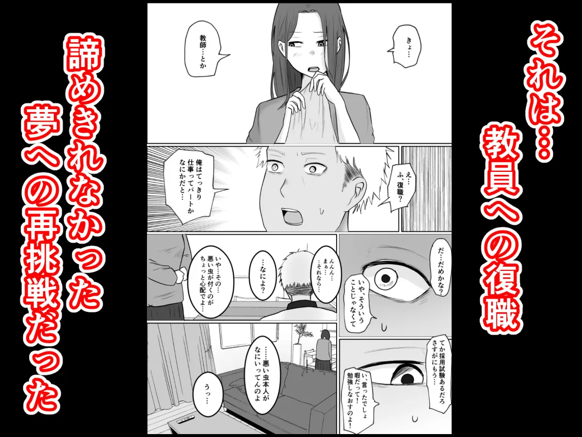 旗当番の女4〜隠キャ男の元バリキャリ妻寝取計画〜