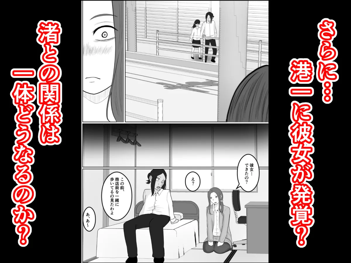 旗当番の女4〜隠キャ男の元バリキャリ妻寝取計画〜