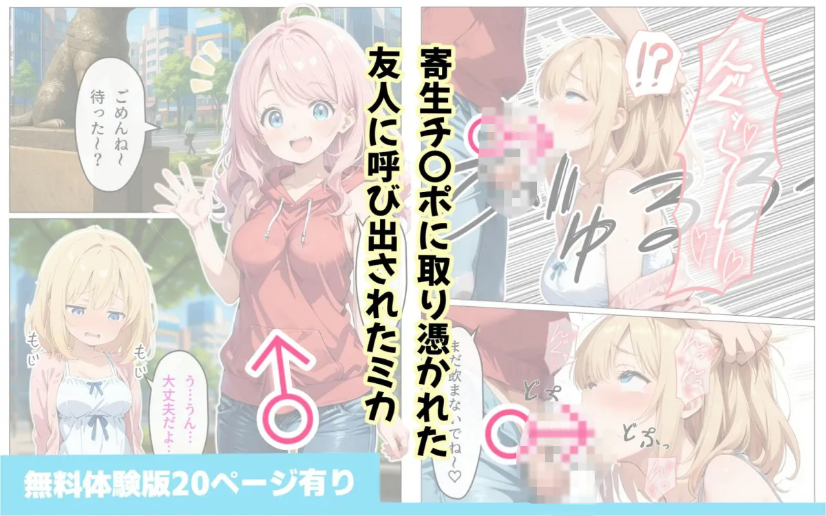 寄生チンポに感染して入院したので種付けしまくる 寄生チンポに感染して入院したので種付けしまくる