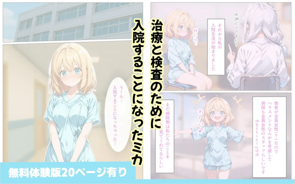 寄生チンポに感染して入院したので種付けしまくる 寄生チンポに感染して入院したので種付けしまくる