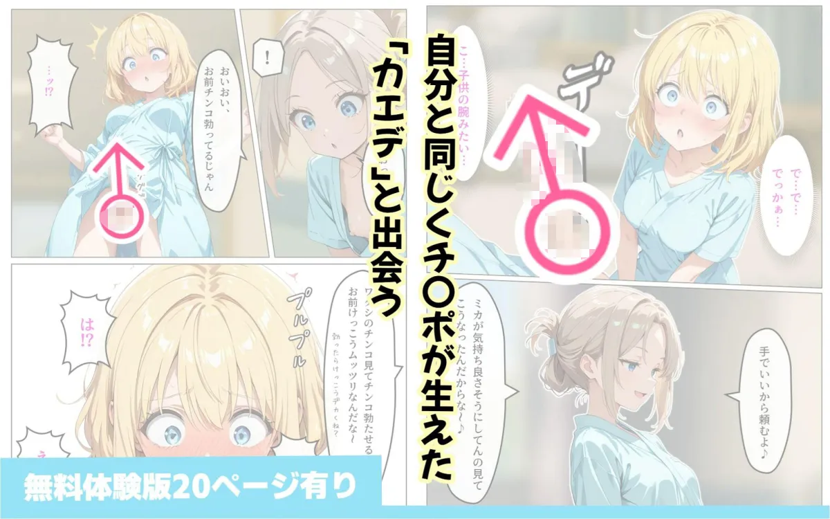 寄生チンポに感染して入院したので種付けしまくる 寄生チンポに感染して入院したので種付けしまくる