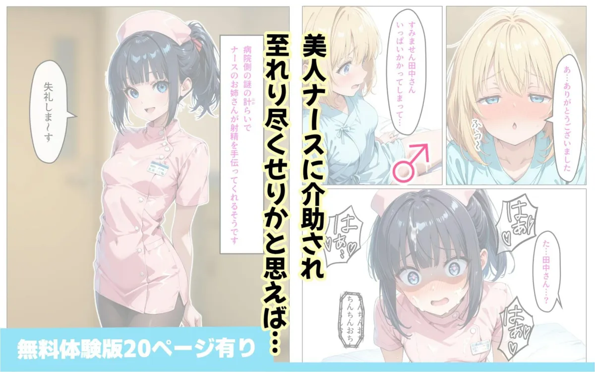 寄生チンポに感染して入院したので種付けしまくる 寄生チンポに感染して入院したので種付けしまくる